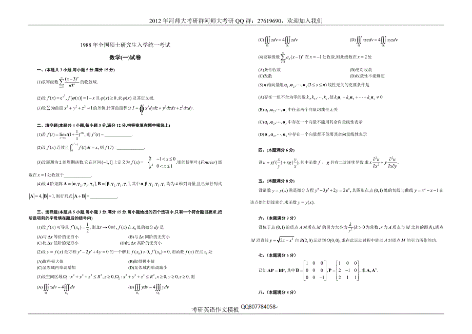 考研数学一历年真题(1987-2010)(office2003版).docx_第3页