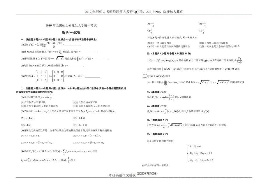 考研数学一历年真题(1987-2010)(office2003版).docx_第5页