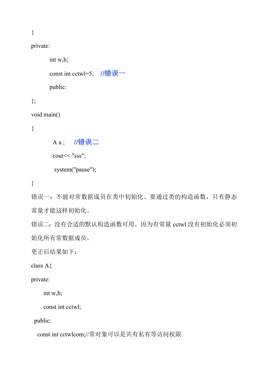 C++常数据(函数)成员精讲.doc_第2页