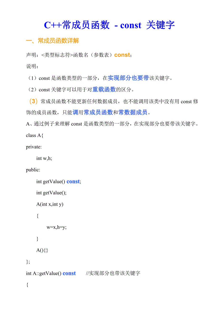 C++常数据(函数)成员精讲.doc_第5页