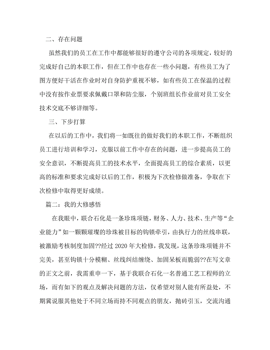 [精选]化工厂大修感悟 .doc_第3页