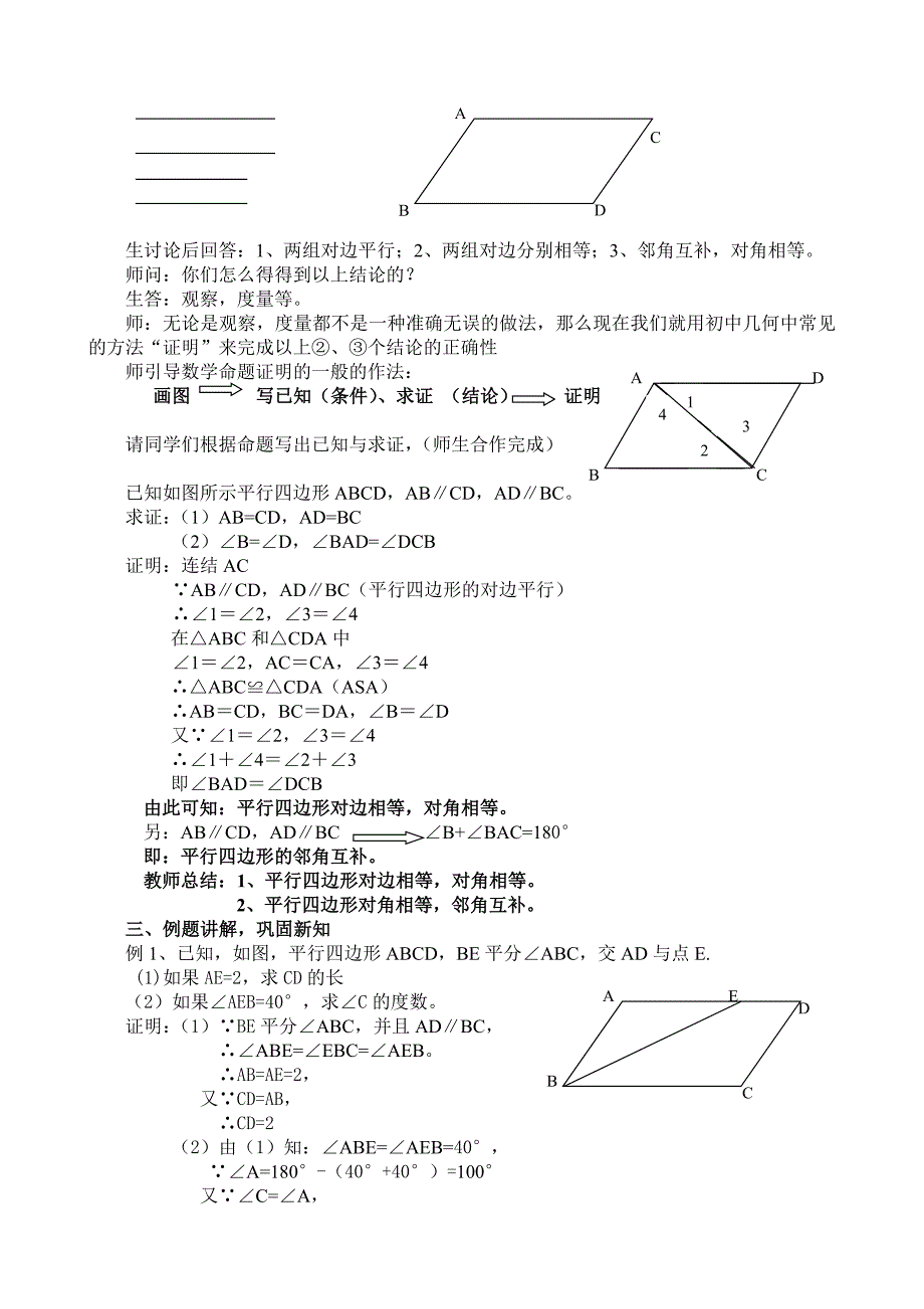 19.2平行四边形（1）.doc_第2页