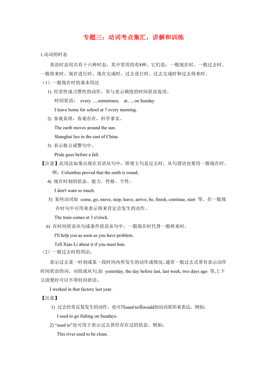 高一英语初高中衔接专题三动词考点集汇讲解和训练.doc_第1页