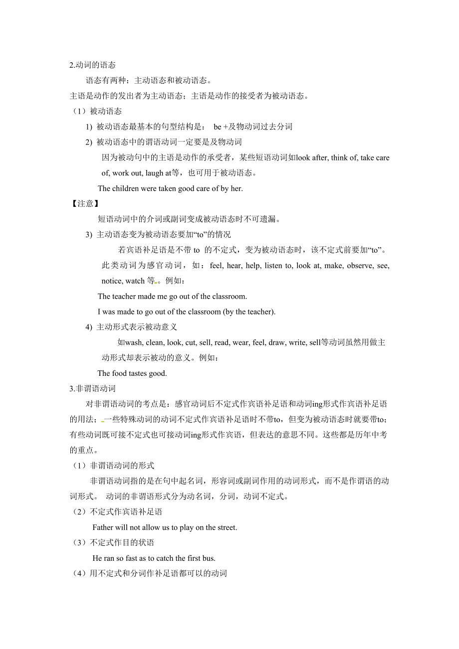 高一英语初高中衔接专题三动词考点集汇讲解和训练.doc_第4页