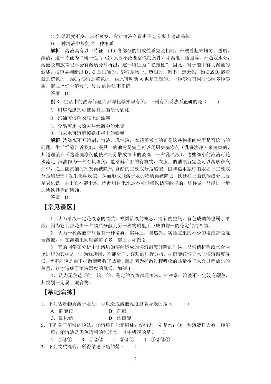 第九单元溶液.doc_第2页