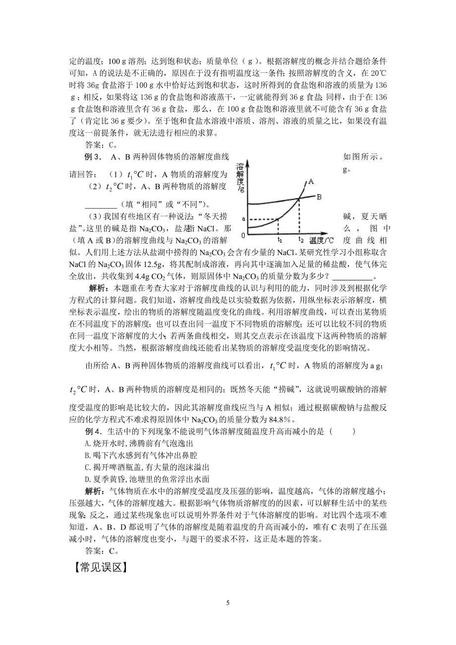 第九单元溶液.doc_第5页