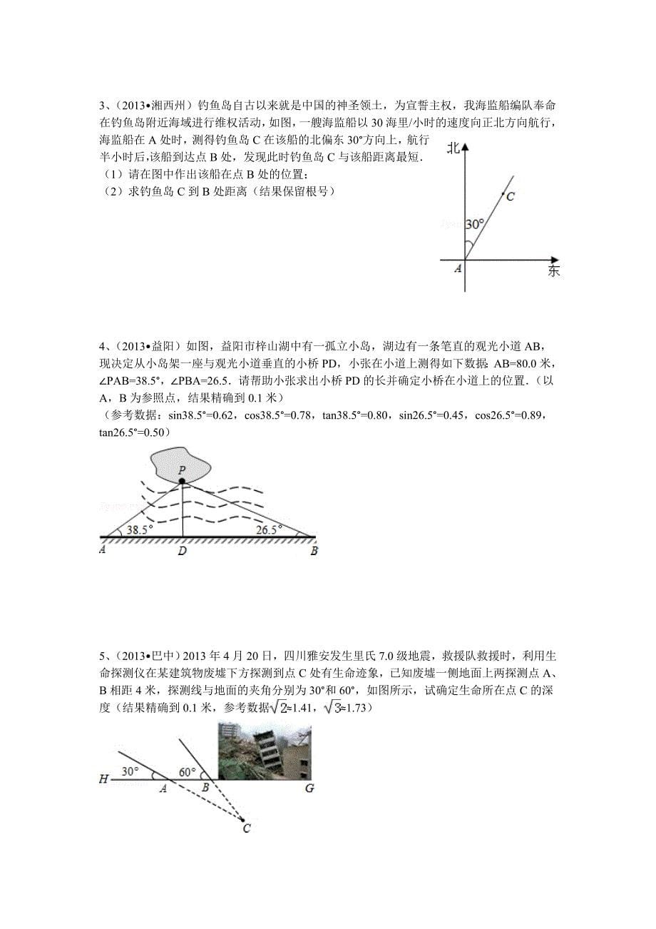 (完整word版)直角三角形的边角关系-总结-推荐文档.doc_第5页