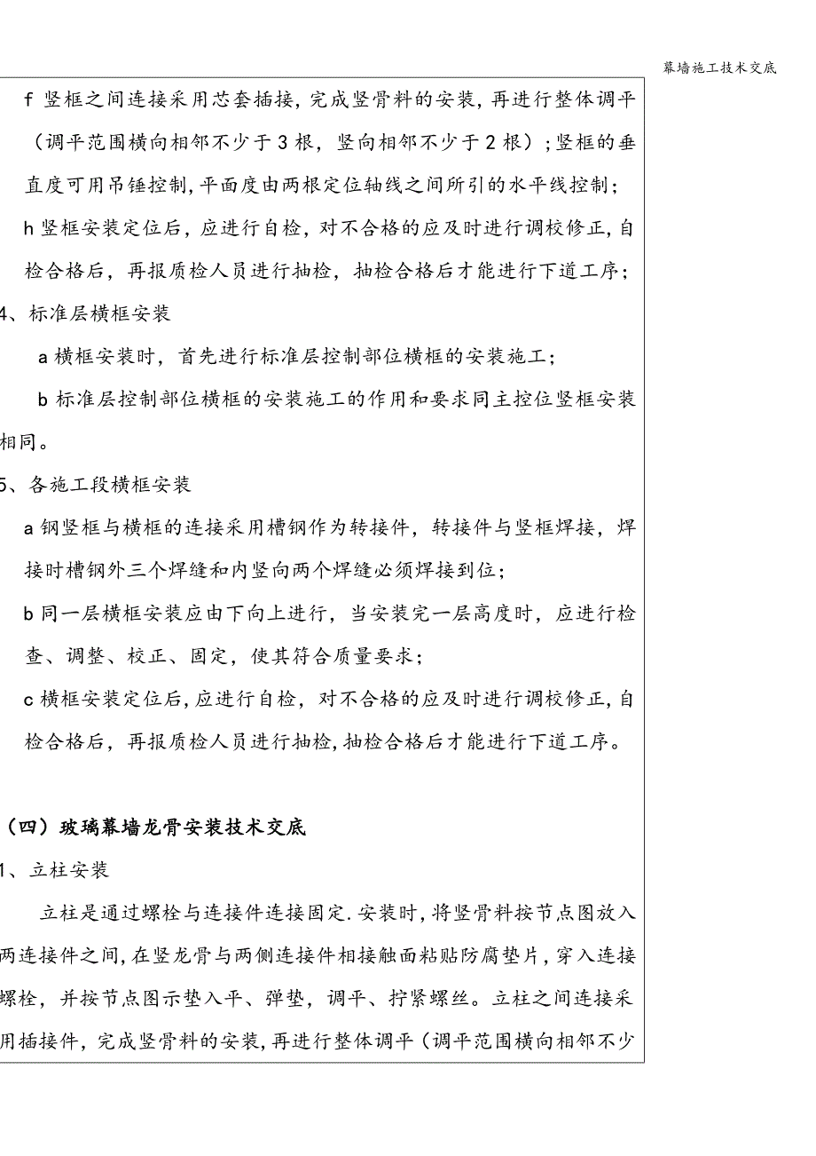 幕墙施工技术交底.doc_第5页