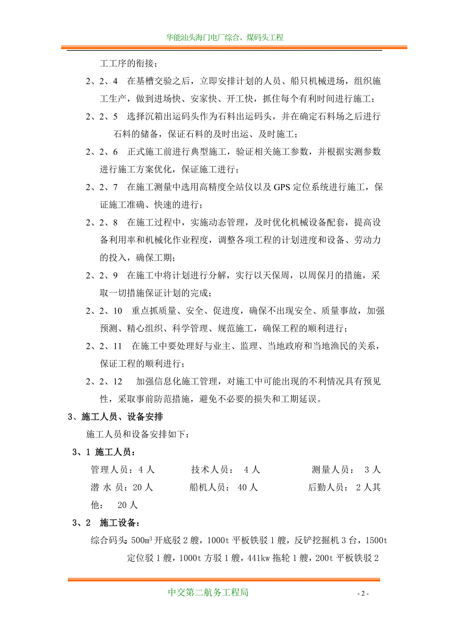 水上抛石施工方案.doc_第2页