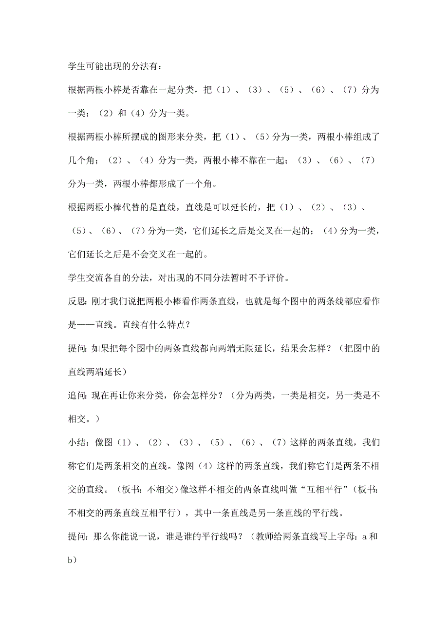 平行和相交教学设计.doc_第2页