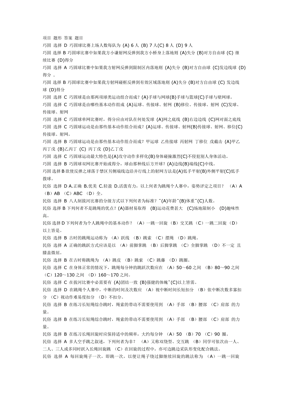 项目题形答案题目.doc_第1页