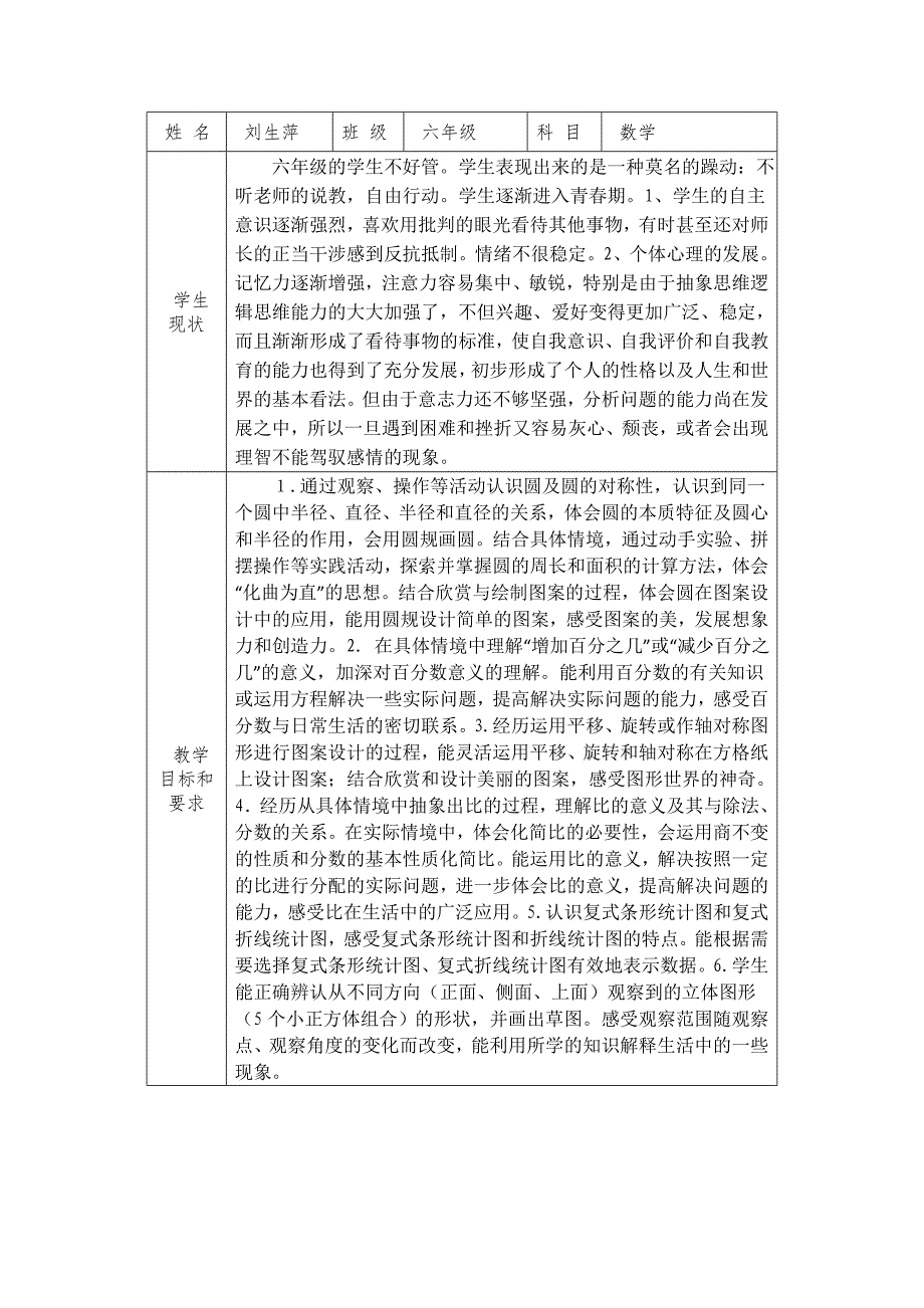 六年级数学上册教学计划.doc_第1页