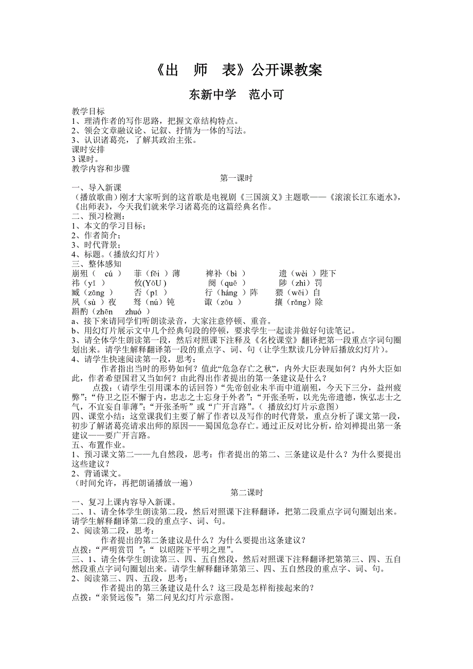 《出 师 表》公开课教案[1].doc_第1页