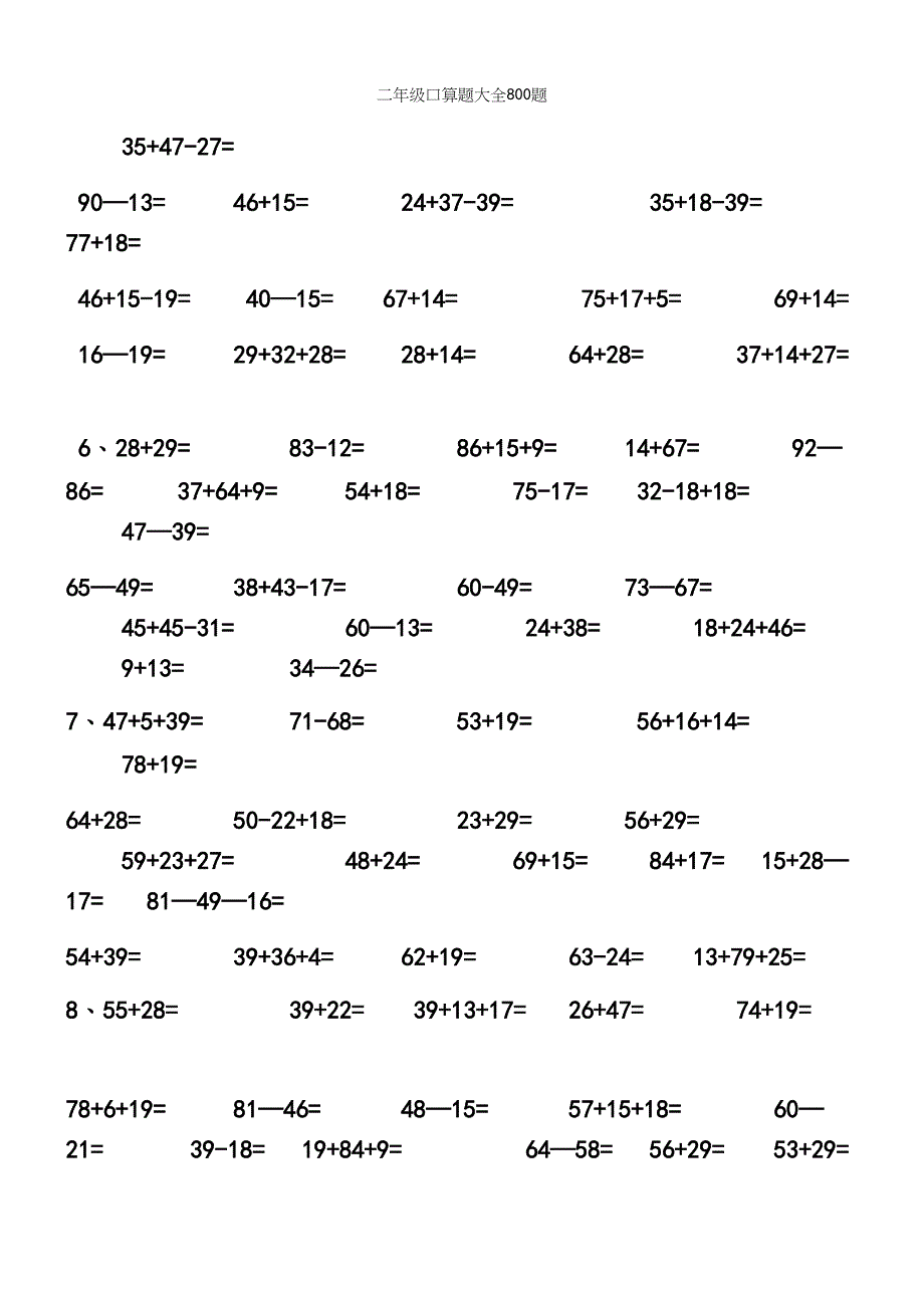 二年级口算题大全800题.docx_第3页