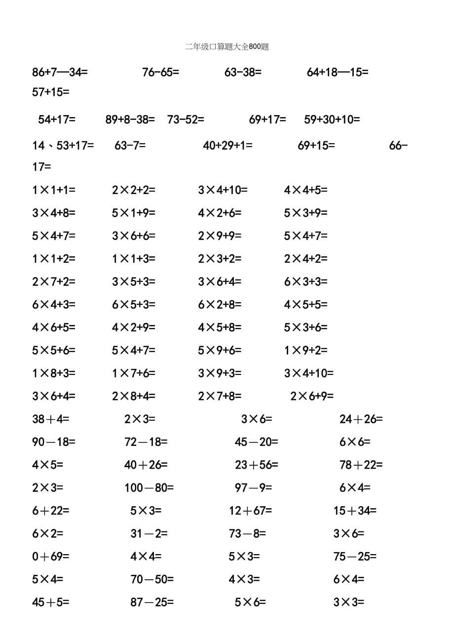 二年级口算题大全800题.docx_第5页