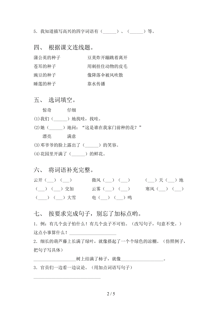 新部编人教版二年级语文上册期中考试题及答案【汇总】.doc_第2页