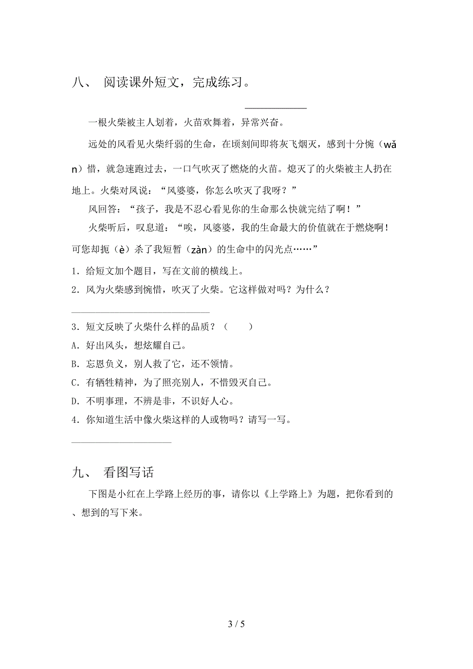 新部编人教版二年级语文上册期中考试题及答案【汇总】.doc_第3页