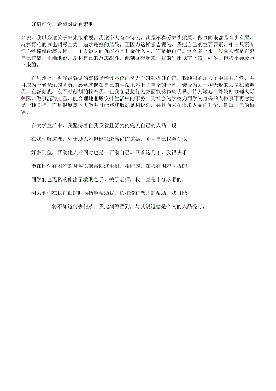 学生自我计划500文字.docx_第3页