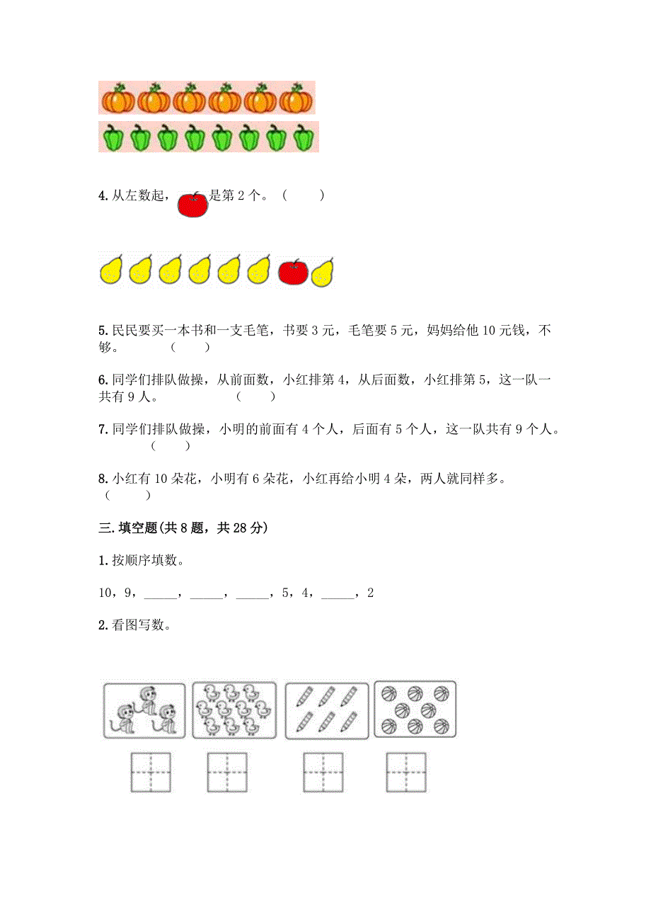 北京版一年级上册数学第五单元-加法和减法(一)-测试卷及参考答案(预热题).docx_第3页