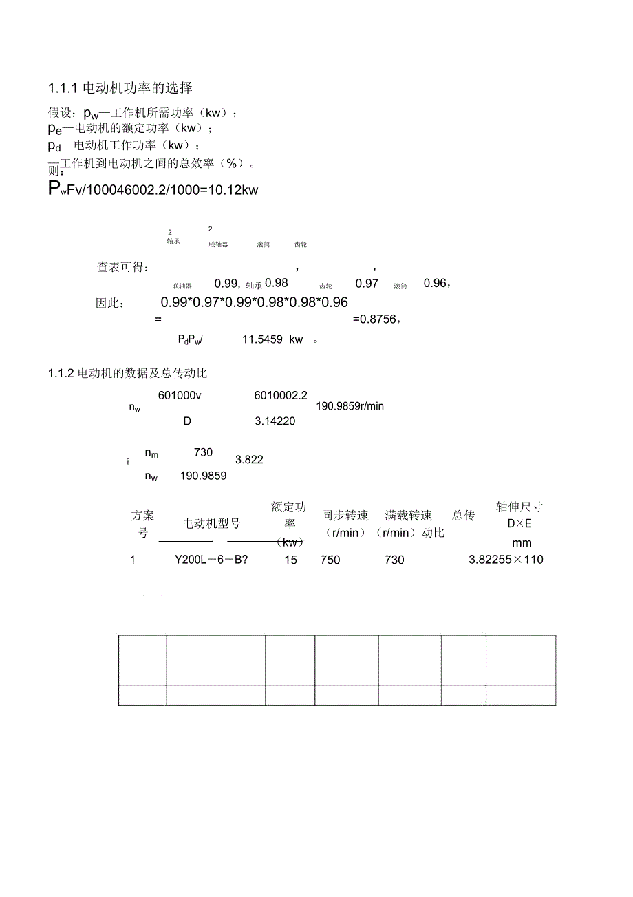 武汉理工机械设计基础课程设计.docx_第3页