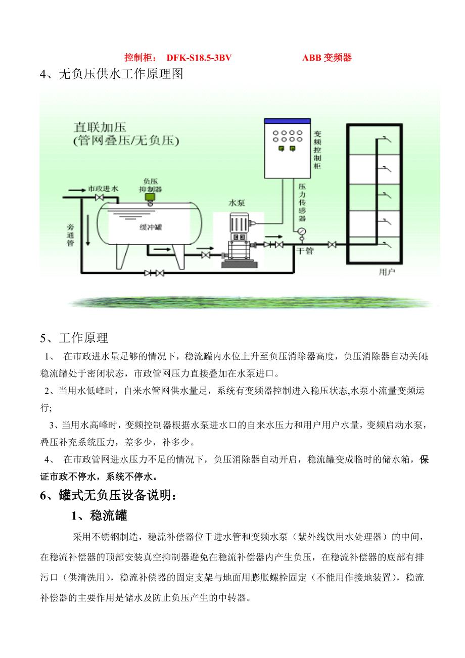 澜泊湾---供水方案.doc_第4页