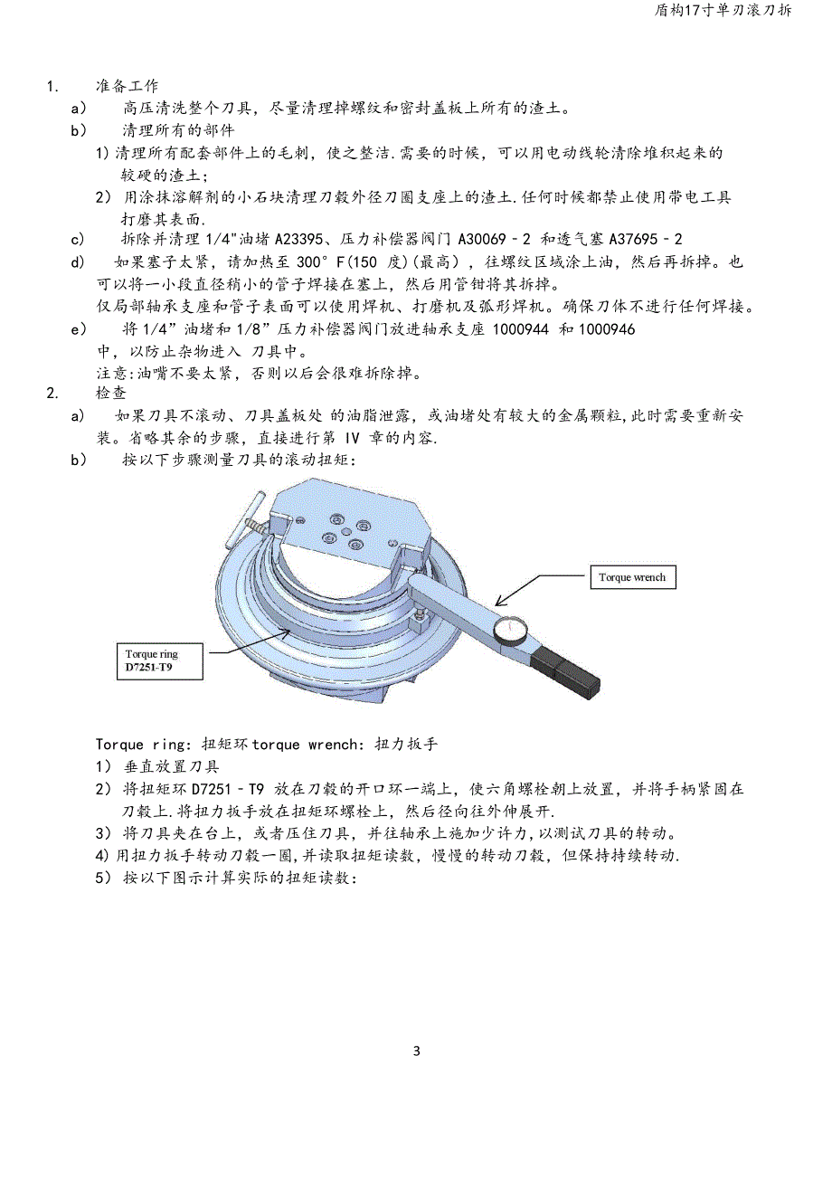 盾构17寸单刃滚刀拆.doc_第3页