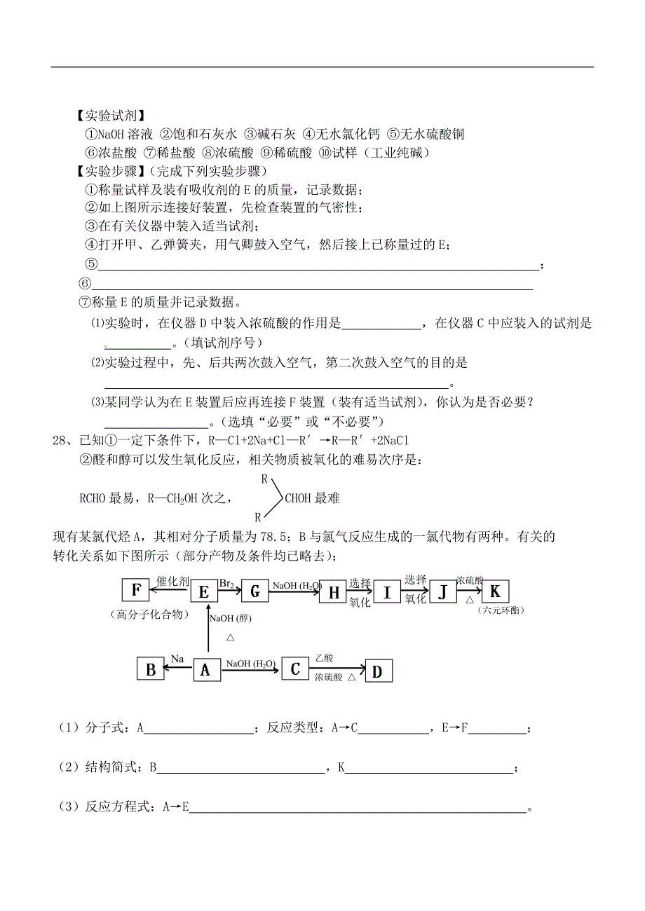 东关中学2010届高考复习化学模拟卷.doc_第4页