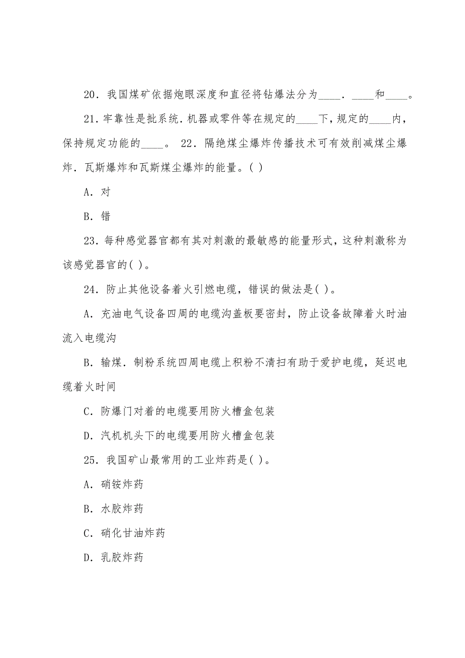 2022年注册安全工程考试《安全生产技术》考前练习题5.docx_第2页