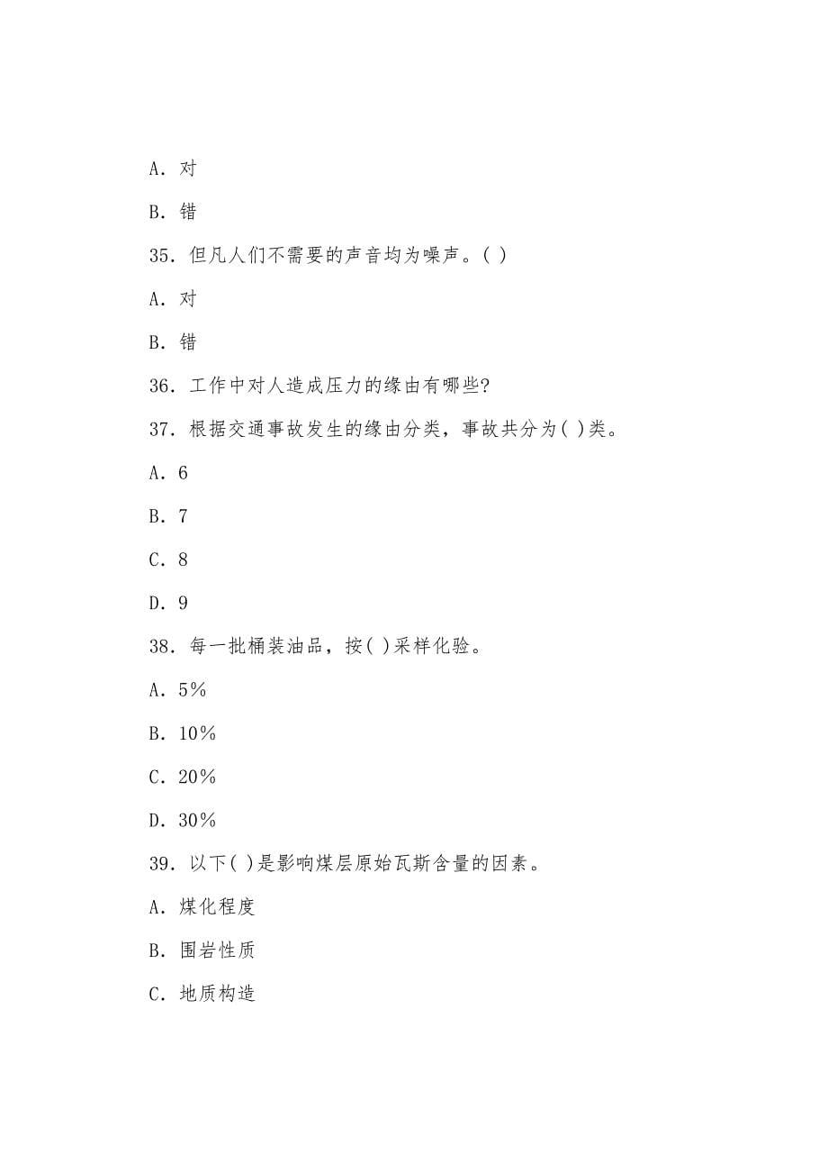 2022年注册安全工程考试《安全生产技术》考前练习题5.docx_第5页