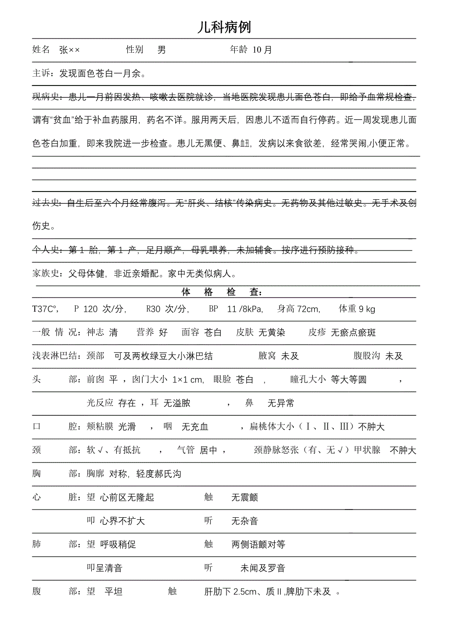 儿科病例-2缺铁性贫血.doc_第1页