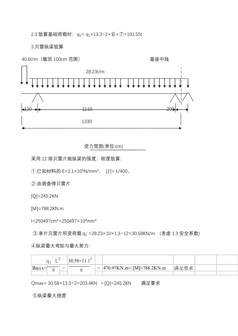 贝雷梁在城市桥梁中应用.doc_第3页