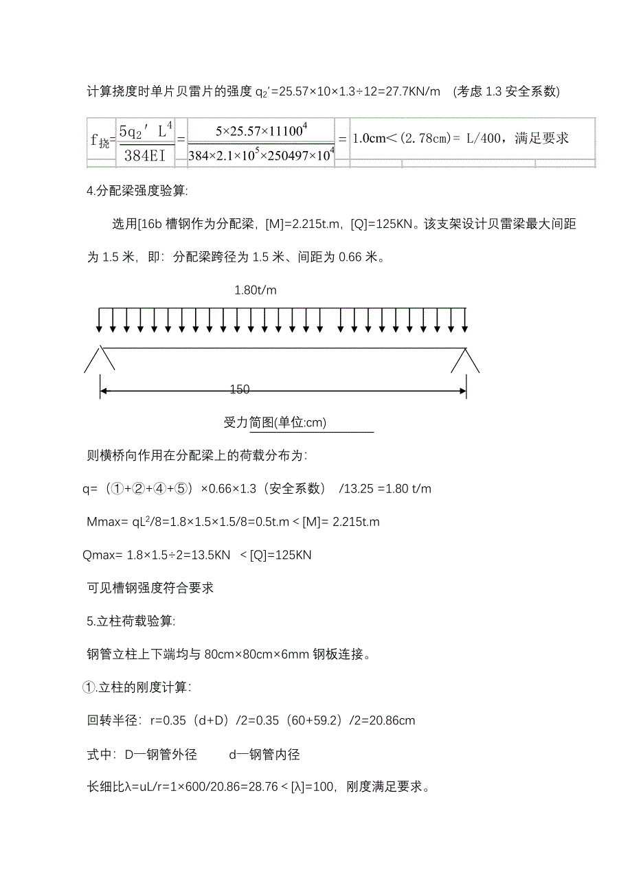 贝雷梁在城市桥梁中应用.doc_第4页