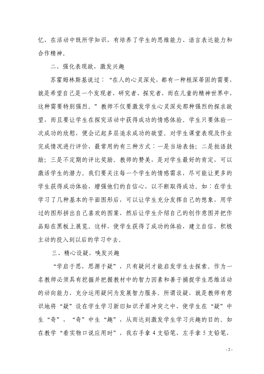 小学低段数学课堂氛围教学的有效性2.doc_第2页