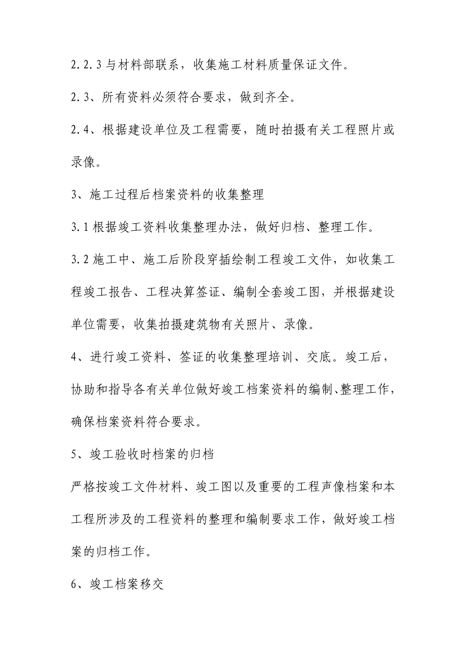 消防给水管道工程竣工档案资料的整理及管理措施_第2页