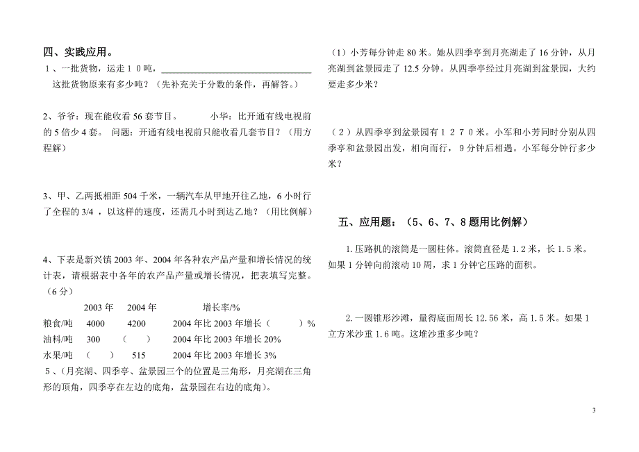 小学数学毕业模拟试卷.doc_第3页