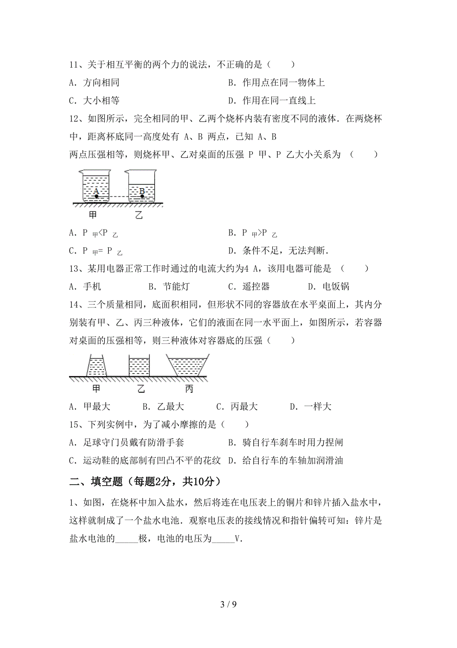 最新2022年人教版九年级物理上册期末测试卷及答案一.doc_第3页