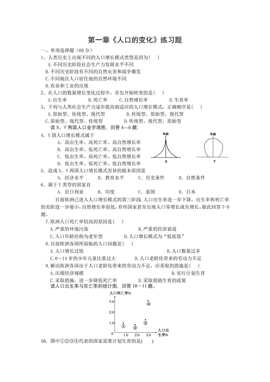 人口的变化单元测试题.doc_第1页