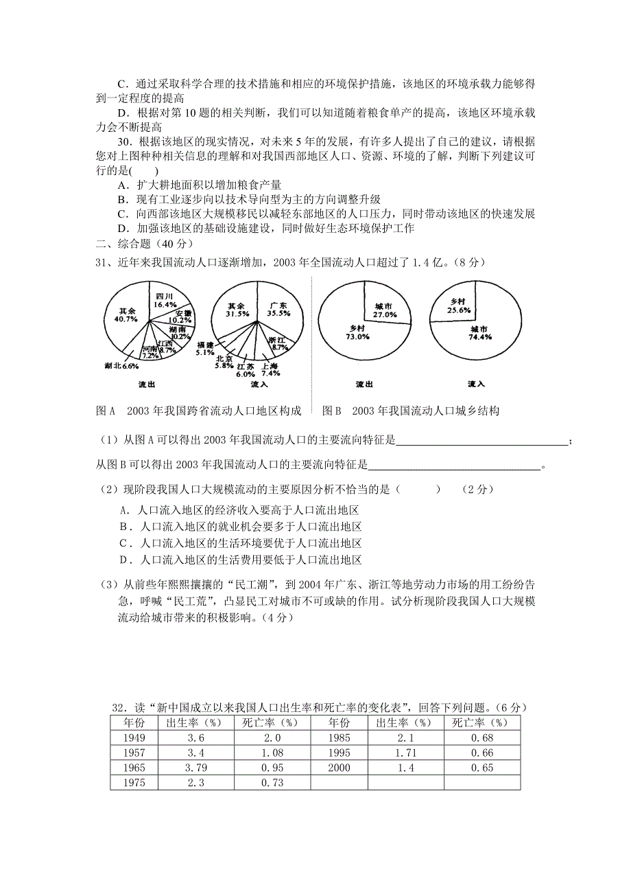 人口的变化单元测试题.doc_第4页