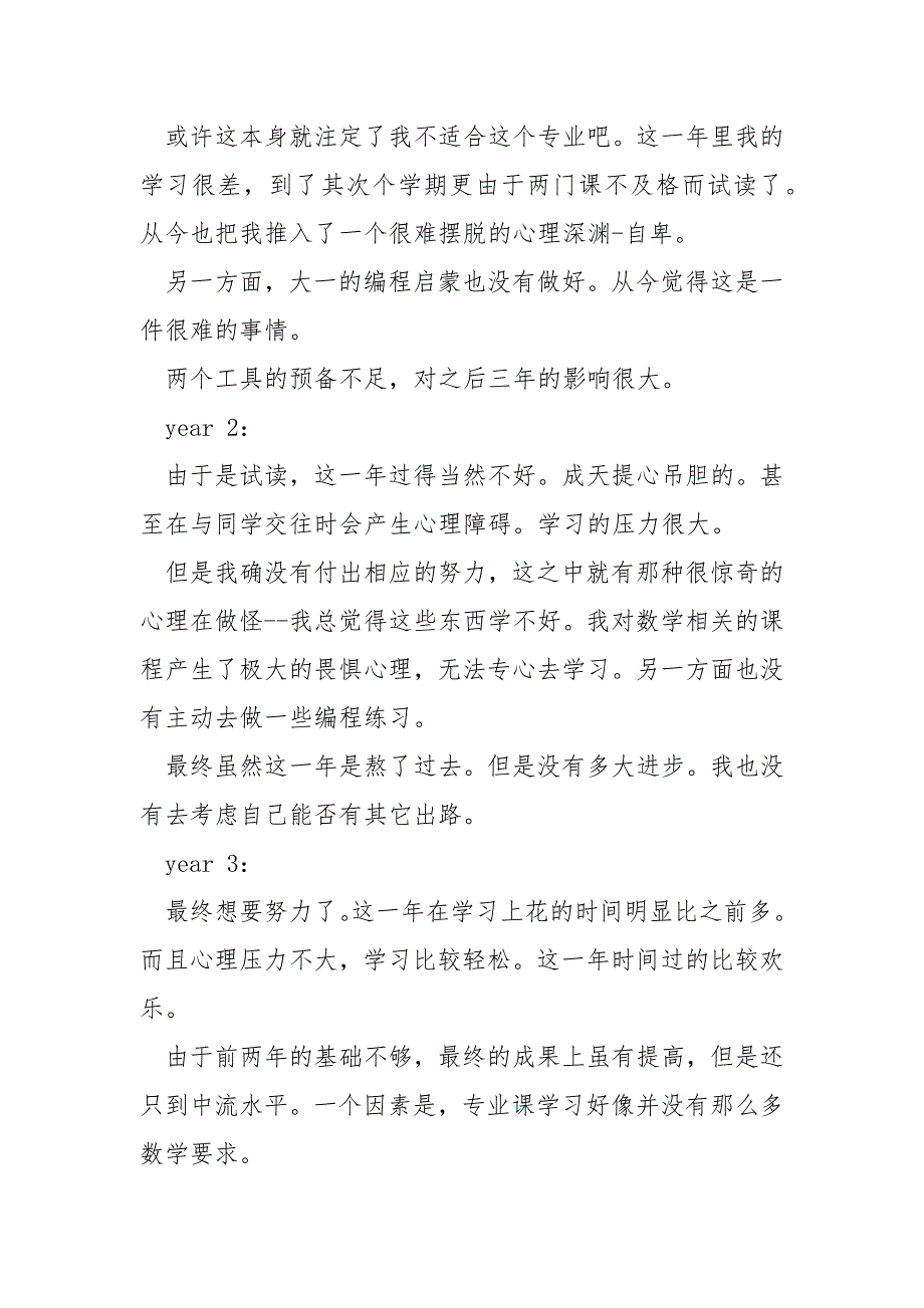 高校生职业生涯规划书计算机专业_高校计算机专业高校生毕业总结.docx_第2页