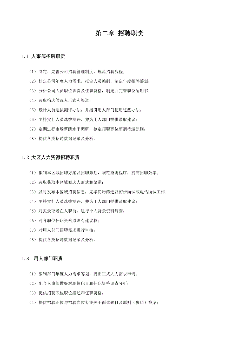 食品类工厂类公司招聘制度样本.doc_第4页