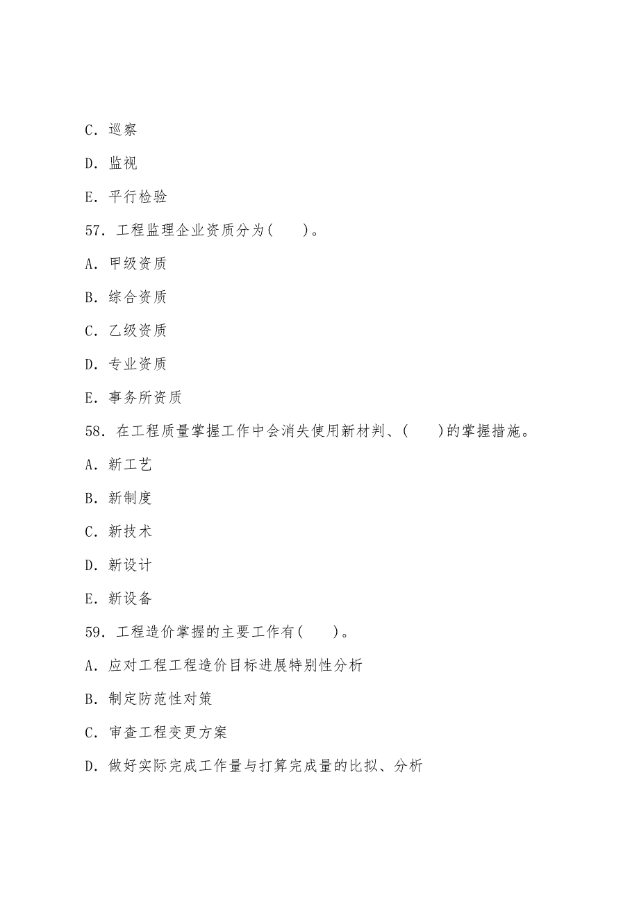 2022注册监理工程师考试考前练习：理论与相关法规1.docx_第3页