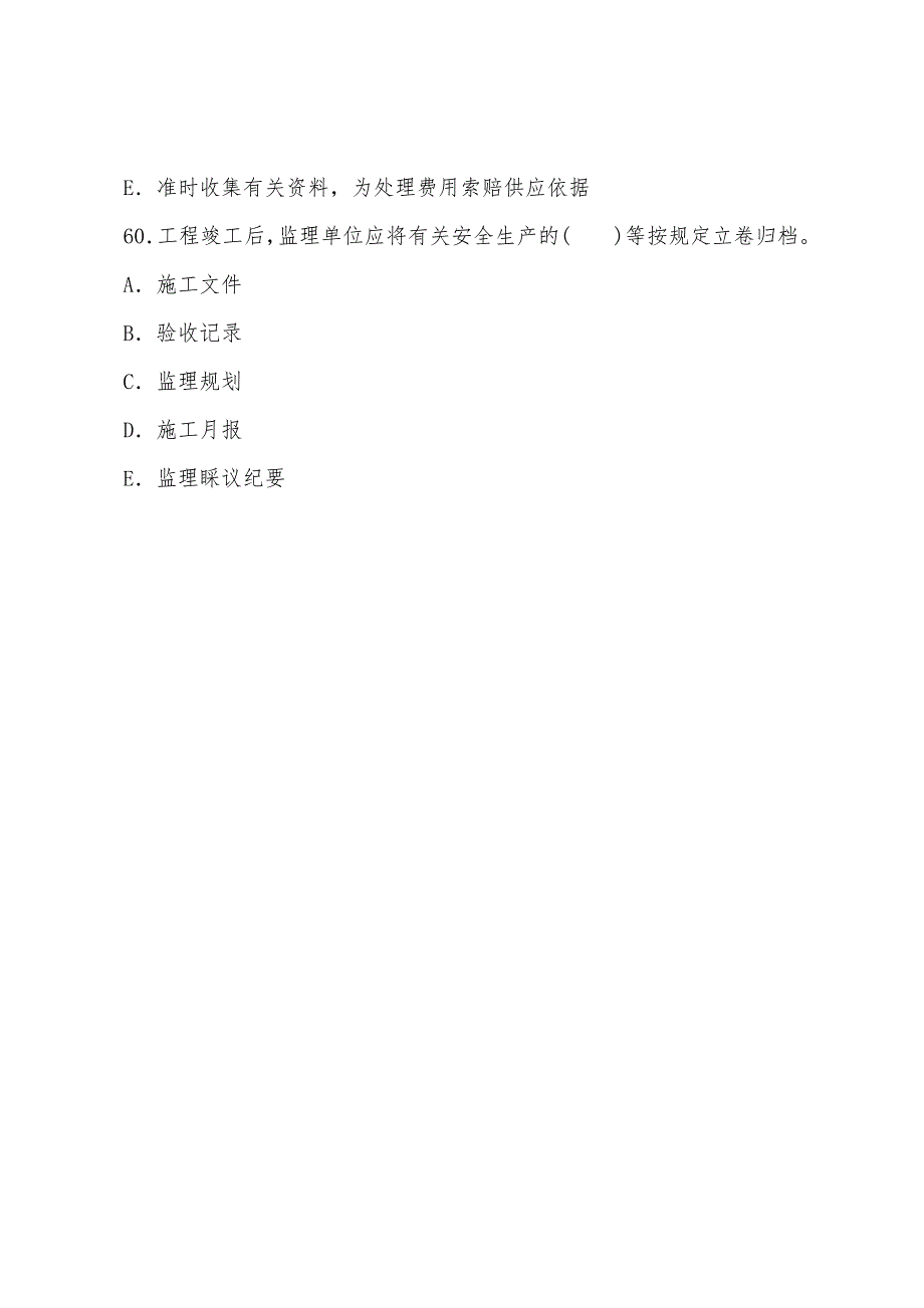 2022注册监理工程师考试考前练习：理论与相关法规1.docx_第4页