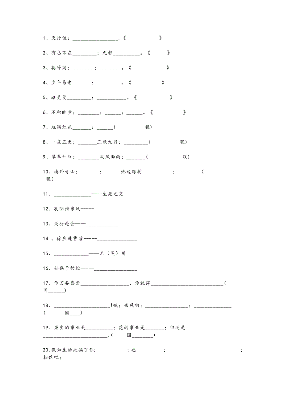 【小学语文】五年级语文下册：日积月累练习题.doc_第1页