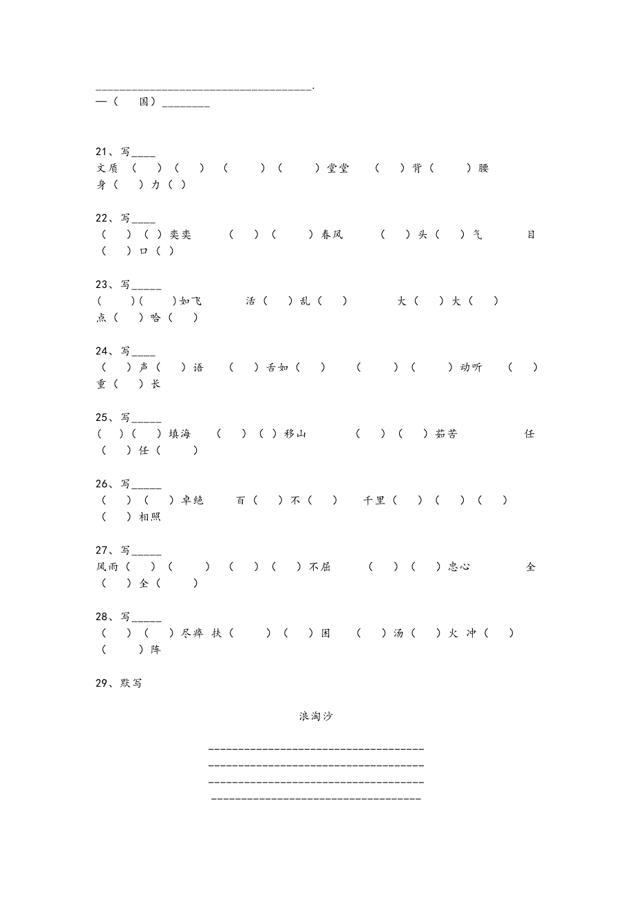 【小学语文】五年级语文下册：日积月累练习题.doc_第2页