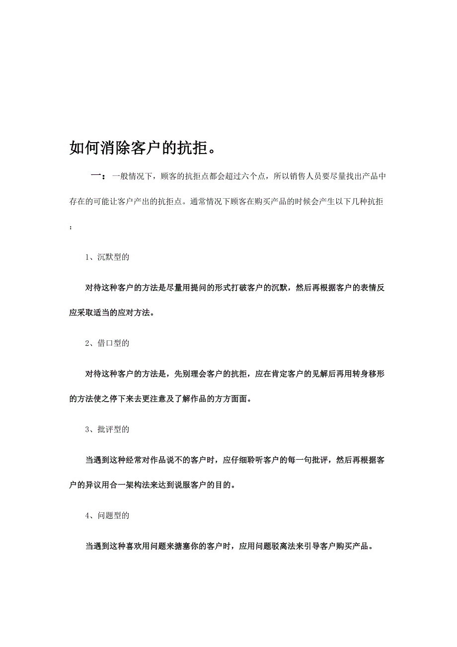 消除客户的抗拒心理.doc_第1页