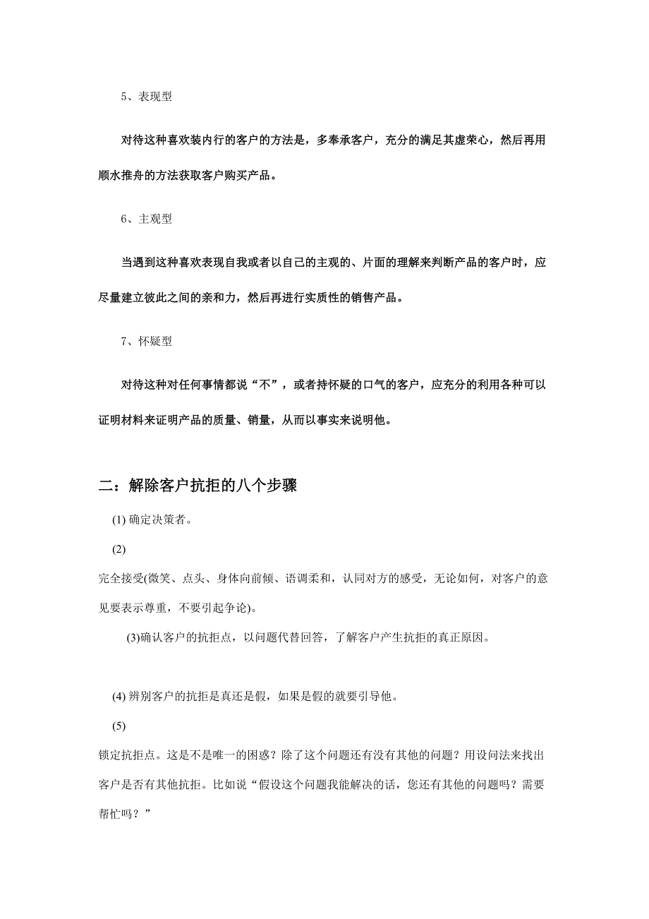 消除客户的抗拒心理.doc_第2页