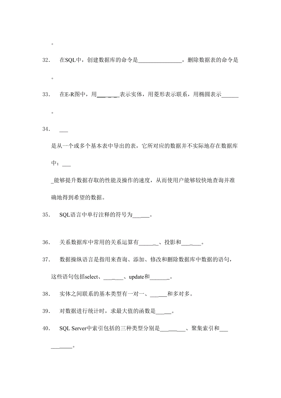 2024年数据库题库_第4页