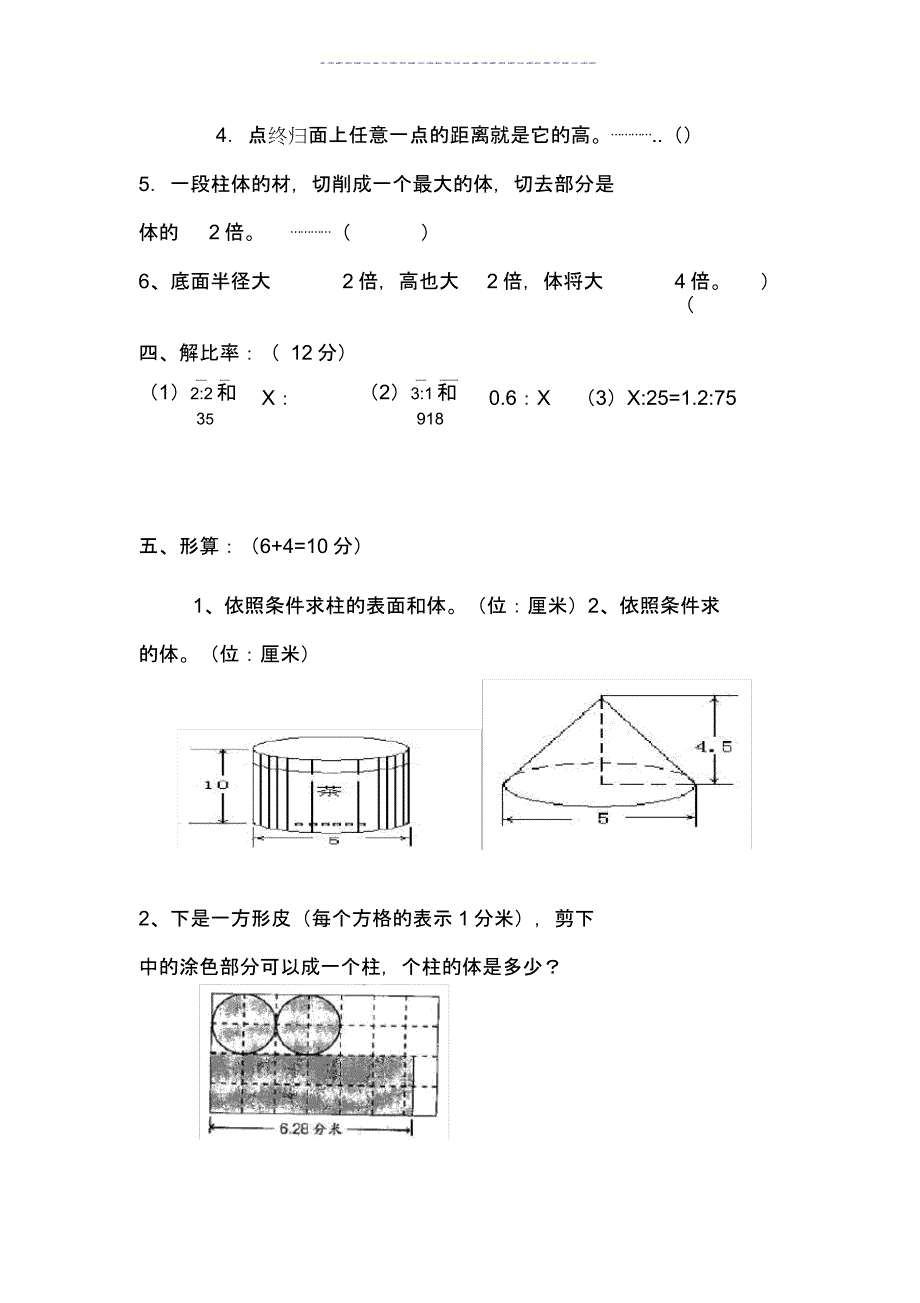 北师大版六年级数学下册第一二单元总结复习综合卷.doc_第3页