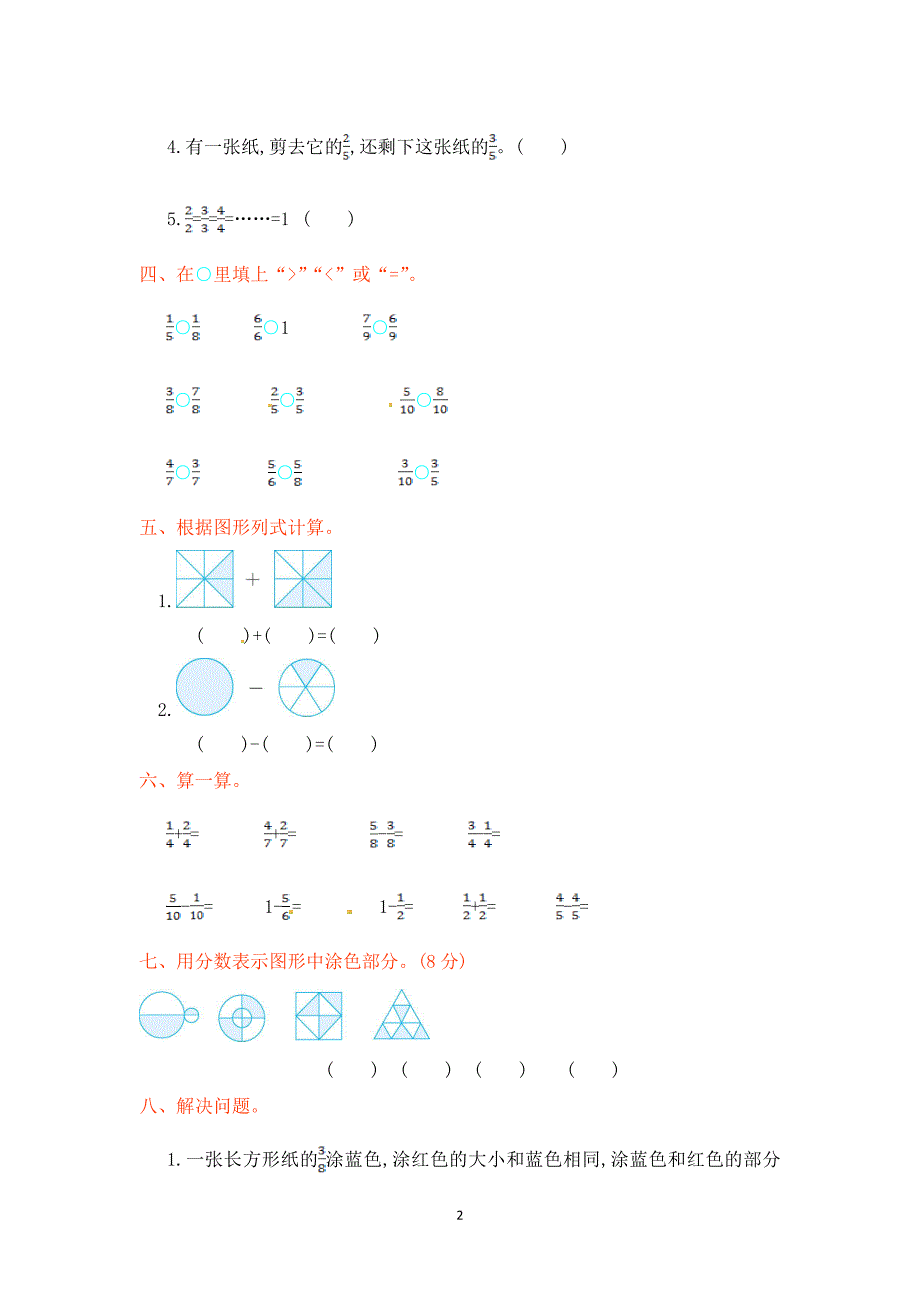 人教新课标数学三年级上学期第8单元测试卷1.doc_第2页