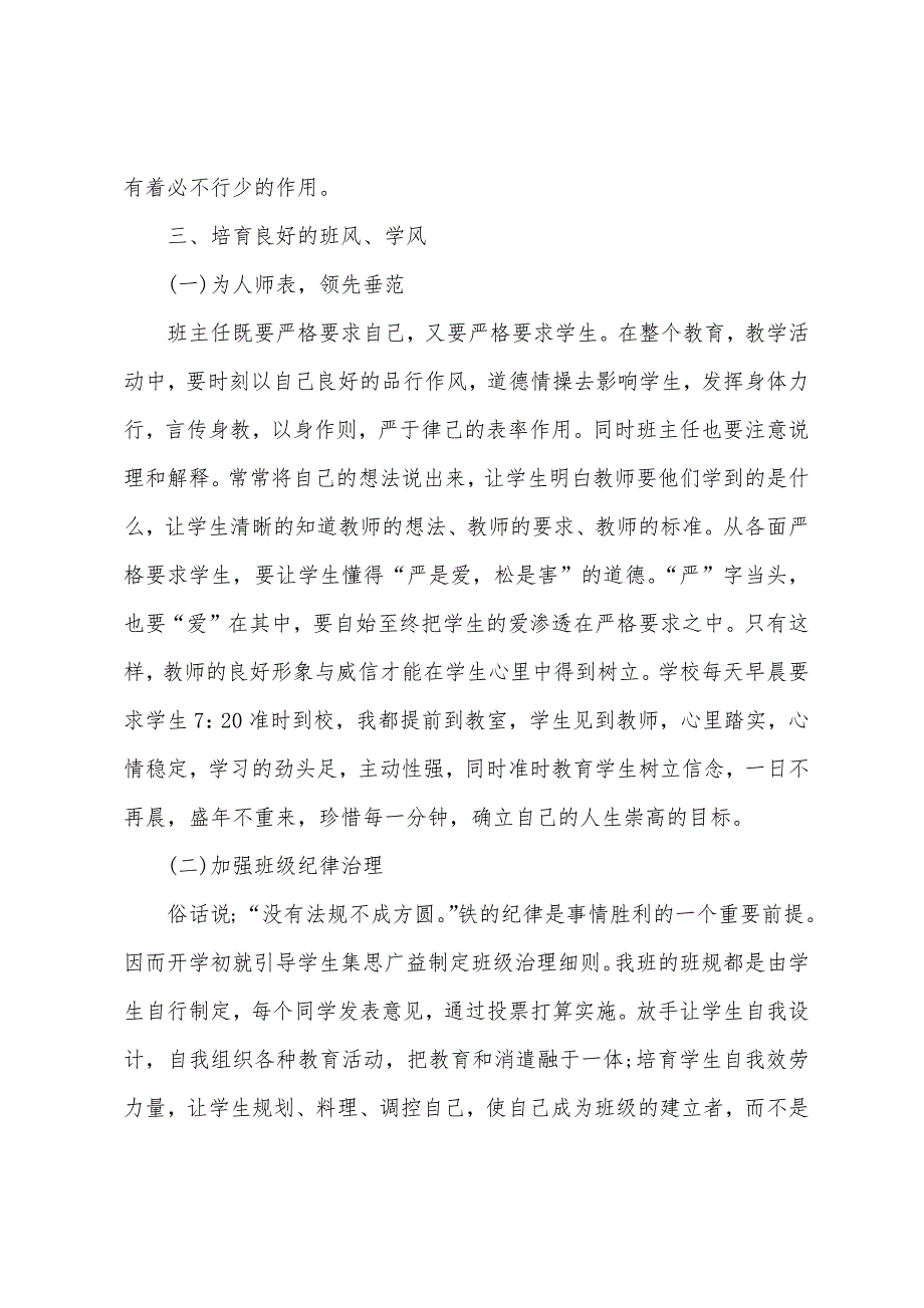 期末总结教师汇报.doc_第3页